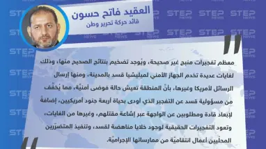 العقيد فاتح حسون لوكالة "ستيب": تصاعد وتيرة التفجيرات في مدينة منبج شرقي حلب، لغايات عديدة تخدم الجهاز الأمني لـ ميليشيا قسد.