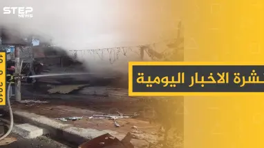 ملخص أحداث سوريا – الثلاثاء 10 – 09 - 2019
