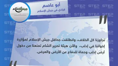 قيادي في جيش الإسلام: هيئة تحرير الشام تمنعنا من دخول إدلب وحماة للدفاع عن الأرض والعرض