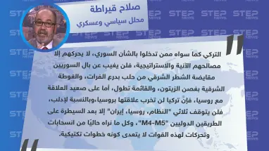 محلل سياسي وعسكري: تركيا لا يحركها إلا مصالحها.. والنظام وحلفاؤه لن يتوقفوا إلا بعد السيطرة على الطرق الدولية