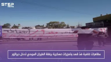 مظاهرات غاضبة ضدّ قسد وتعزيزات عسكرية برفقة الطيران المروحي تدخل ديرالزور