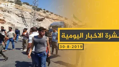 ملخص أحداث سوريا – الجمعة 30 - 08- 2019