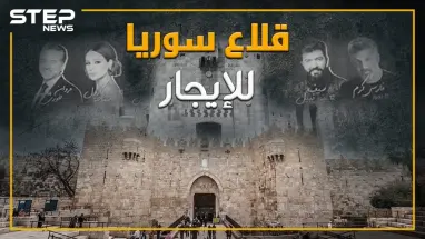 الأسد يعرض قلاع سوريا للآجار والهدف!!