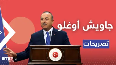 جاويش أوغلو يكشف موعد اجتماع وزراء خارجية روسيا وتركيا وسوريا وإيران