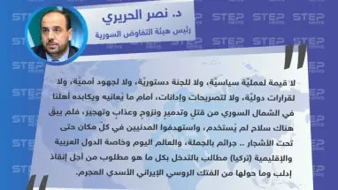 د. نصر الحريري: لا قيمة لعملية سياسية ولا لأي شيء أمام ما يُعانيه أهلنا في الشمال السوري.