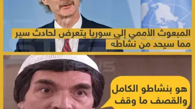 المبعوث الأممي إلى سوريا يتعرض لحادث سير
