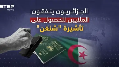 31 مليون يورو صرفها الجزائريون على تأشيرة شنغن