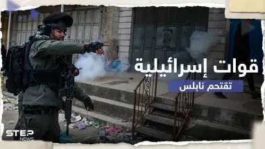 قوات إسرائيلية تقتحم مدينة نابلس وتقتل فلسطينيَين.. وإضراب شامل يعم المدينة (صور)