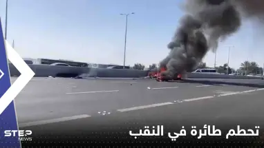 مقتل إسرائيليَين بحادثة تحطم طائرة في النقب.. وفيديو يوثق اللحظات الأولى للسقوط