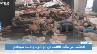لجنة العدالة والمساءلة الدولية: لدينا مئات الآلاف من الوثائق.. والأسد سيحاكم