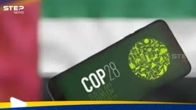 اتفاق "تاريخي" في "كوب 28".. هذا ما توصلت إليه الدول لأجل مستقبل الأرض