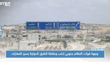 حوار خاص || ما علاقة الطريق M4 بتوقف المعارك في سوريا.. وإلى أين تتجه المعارك
