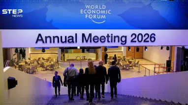 منتدى دافوس الاقتصادي العالمي 2026