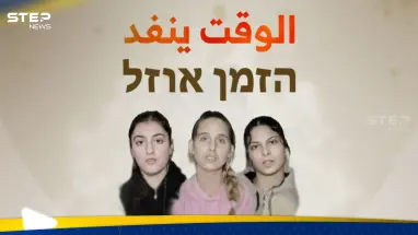 القسام تنشر رسالة لأسيرات إسرائيليات.. كشفن الواقع "المرير" وطالبوا بهذا الأمر