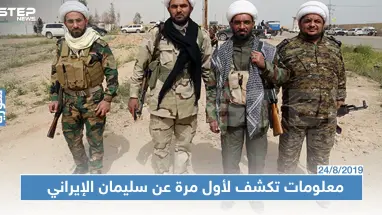 الحاج سليمان الإيراني قائد الميليشيات الإيرانية بالبوكمال.. صحيفة محلية تكشف كل أسراره!!