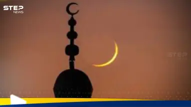 عدة دول تعلن يوم الإثنين رسمياً أول أيام عيد الفطر: أحدث الأخبار