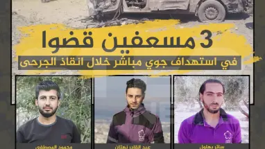 ارتقاء 3 مسعفين من فريق بنفسج في استهداف جوي مباشر أثناء إنقاذهم للجرحى