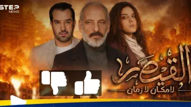 مسلسل “القيصر” يثير جدلًا واسعًا في الأوساط السورية: أحدث الأخبار