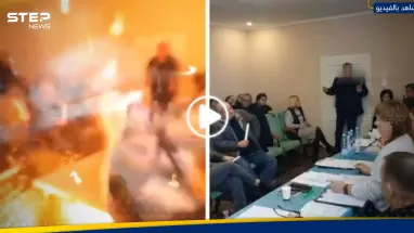 شاهد|| نائب أوكراني يدخل مقر اجتماع ويفجر 3 قنابل يدوية ويخلف عشرات الضحايا