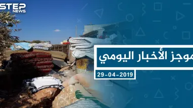 موجز أخبار الوضع السوري ليوم الجمعة 04-10-2019