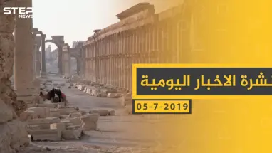 ملخص أحداث سوريا – الجمعة 05 -07- 2019