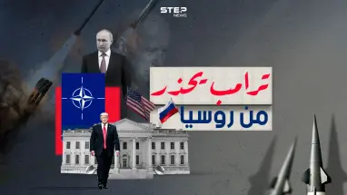 ترامب يحذر من قوة روسيا