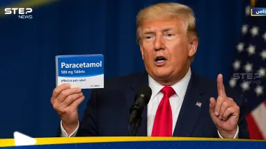 ترامب يشعل جدلاً بتحذيره من أعراض الباراسيتامول للحامل.. حقائق علمية يجب معرفتها: أحدث الأخبار