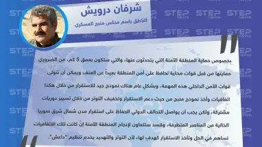 الناطق باسم مجلس منبج العسكري: قسد ستتعاون لإنجاح "المنطقة الآمنة" لكن على التحالف الدولي الحفاظ على استقرار مدن شمال شرق سوريا