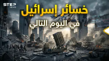 اليوم التالي للحرب.. إسرائيل تعاين الأضرار