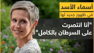أسماء الأسد في ظهور جديد لها !!