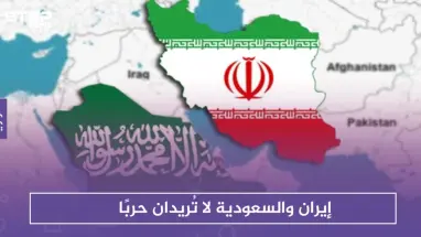 إيران والسعودية لا تُريدان حربًا.. وقمتان خليجية وعربية