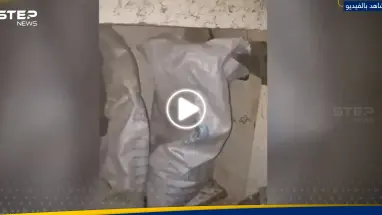 شاهد|| الجيش الإسرائيلي يكشف ما عثر عليه داخل أكياس تابعة لوكالة الأونروا