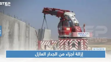 خاص لستيب|| الجيش التركي يزيل أجزاء من الجدار الحدودي، وإليك التفاصيل