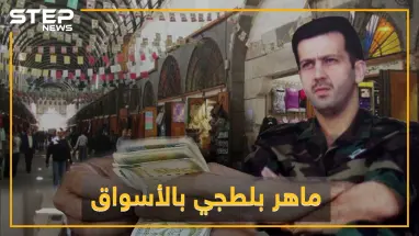 رجال ماهر الأسد في أسواق دمشق..أتاوات وضرب واعتقالات وتهديد بالتصفية