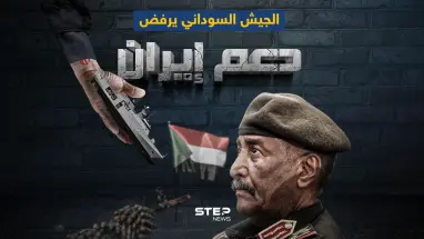 إيران تبحث عن موطئ قدم على شواطئ البحر الأحمر والجيش السوداني يرفض