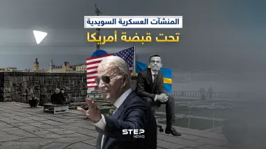 اتفاقية أمريكية - سويدية للوصول للمنشأت العسكرية السويدية