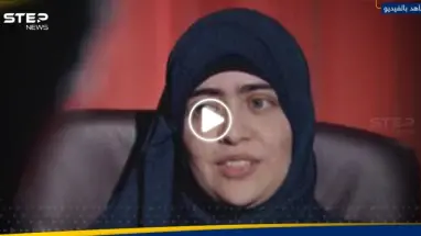 زوجة البغدادي الثالثة تكشف اسم الشخص الوحيد الذي زاره بالمنزل (فيديو)