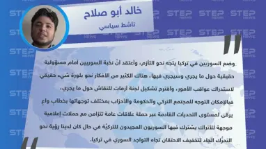 دعوات لتشكيل لجنة أزمات لتواصل السوريين مع الحكومة والأحزاب والفعاليات التركية