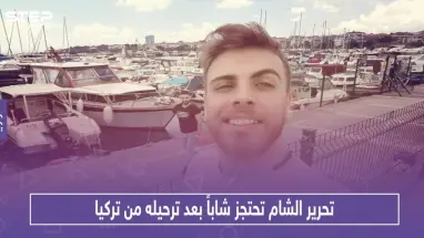 تحرير الشام تحتجز شاباً بعد ترحيله من تركيا.. هذه حقيقته!