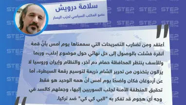 عضو حزب اليسار السوري لستيب : قمة أنقرة لم تحقق أي نتيجة بخصوص إدلب.. ومن الواضح أنَّ أردوغان غير مهتم