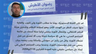 سياسي في إدلب: الغاية من اللجنة الدستوريَّة صرف النظر عن الهدف الأم