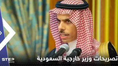 السعودية تكشف عن مساعيها لتطوير العلاقات مع روسيا.. وموسكو ترحب