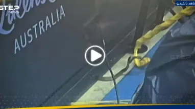 شاهد|| ثعبان سام يوقف مباراة تنس 40 دقيقة في أستراليا