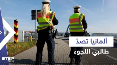 هل بدأت ألمانيا تصد طالبي اللجوء على الحدود؟.. جماعات حقوقية تدق ناقوس الخطر