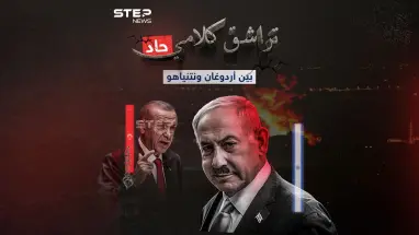تلاسن من العيار الثقيل وحرب تصريحات بين أردوغان ونتنياهو