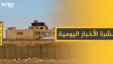 نشرة الأخبار اليومية  – الاثنين 04 – 11 - 2019