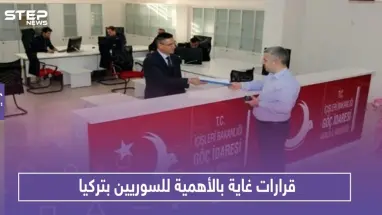 قرارات غاية بالأهمية للسوريين بتركيا.. هذه نتائج اجتماع منبر الجمعيات مع والي إسطنبول