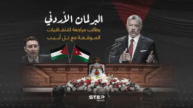 عقب القصف العنيف على غـ..ـزة... البرلمان الأردني يطالب بمراجعة الاتفاقيات مع تل أبيب