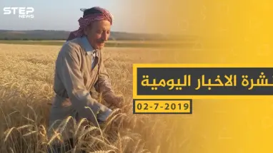 ملخص أحداث سوريا – الثلاثاء 02 -07- 2019