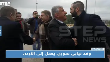بالأسماء: وفد نيابي سوري يصل إلى الأردن لهذا السبب !!